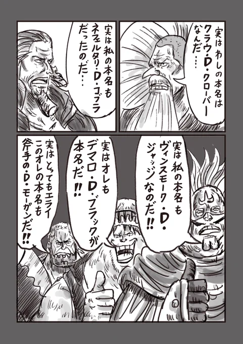 #今週のワンピ
もはや誰が「D」でも不思議ではありませんね😌 