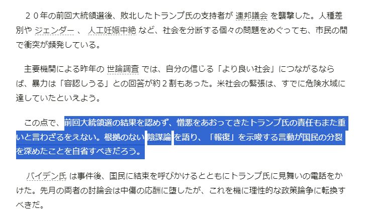 NIWA_KAORU's tweet photo. しかしトランプ暗殺未遂でもこんな「トランプの責任も重い」と社説をのせる朝日新聞まじでやばすぎでしょ。こんな言い草が通用するなら赤報隊事件も「朝日社員が殺されたのは慰安婦捏造、印象操作なんでもありで反日売国記事を世に垂れ流してきた朝日新聞自身の責任も重いと言わざるを得ない」と解説できてしまう。つまり、これテロの正当化、テロリズム翼賛そのものなんだよな。

朝日新聞社説は「トランプ氏銃撃　政治暴力の連鎖を断て」といってるわけだが、こうした「だからトランプもわきまえろ」とテロの被害者側に責任を求める態度自体が、政治暴力を誘発するんだよ。つまり朝日新聞は暴力肯定のテロ翼賛新聞社です。

https://t.co/u6ufAYhlU4