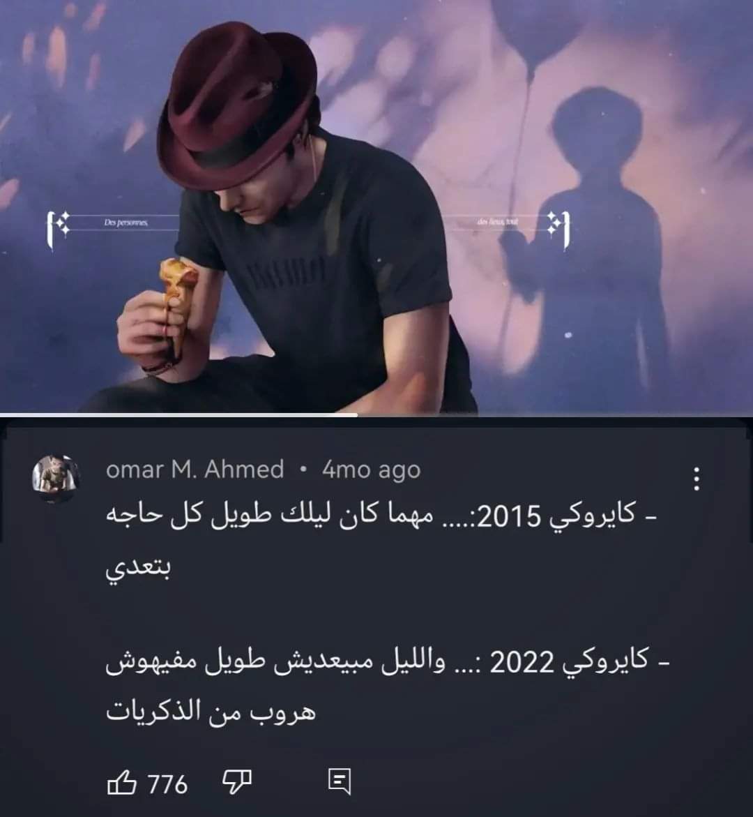 - كل حاجه بتعدي..
=أمير عيد..والليل مبيعديش طويل مفيهوش هروب من الذكريات