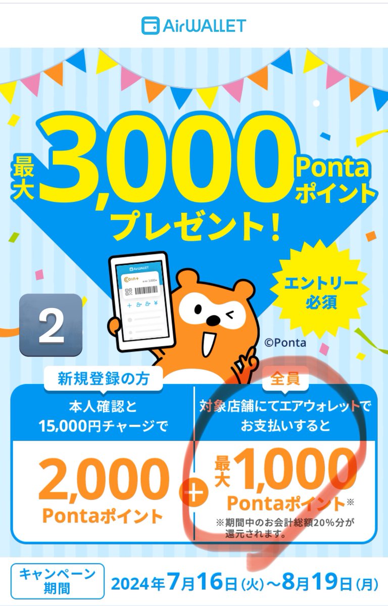 Shinpoi_OTOKU's tweet photo. なんと😳😳😳
無印良品が20%還元きたぞぉ～😭🙌
ローソン、CanDoなども対象1️⃣

エアウォレットで支払いすると20%還元となります！新規は更に2000㌽2️⃣

✅期間 7/16～8/19
✅還元 Ponta1000㌽(利用上限5000円)
✅付与 9月末

これは全力参加します三┏(  ˙-˙ )┛

エントリー👇
https://t.co/9ExHTfdGut https://t.co/WBeKroK5WS