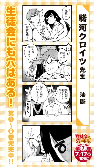 第⑦巻発売記念描き下ろし4コマ!!

駿河クロイツ先生(@surugakreuz) 