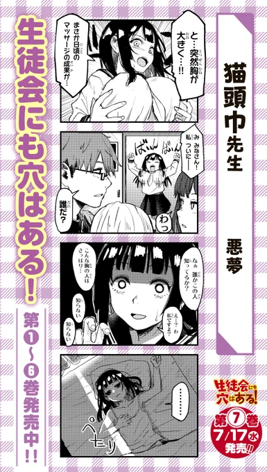 第⑦巻発売記念描き下ろし4コマ!!
猫頭巾先生(@nekozukin9) 
