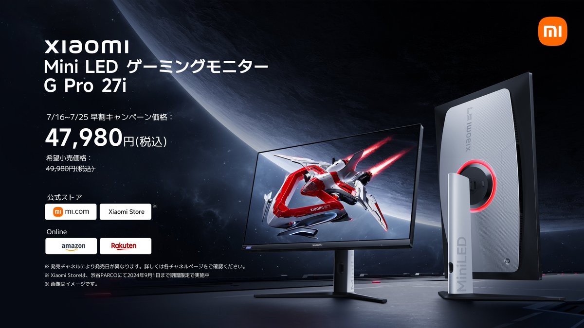 XiaomiJapan's tweet image. 【本日より予約販売開始！Xiaomi Mini LED ゲーミングモニター G Pro 27i】
Mini LEDを内蔵したバックライト技術と
180Hzリフレッシュレートによる、
超精細かつ滑らかなゲーム体験をお楽しみください。

7月25日より順次発売開始です。
早割価格は47,980円です。
mi.com/jp/product/xia…