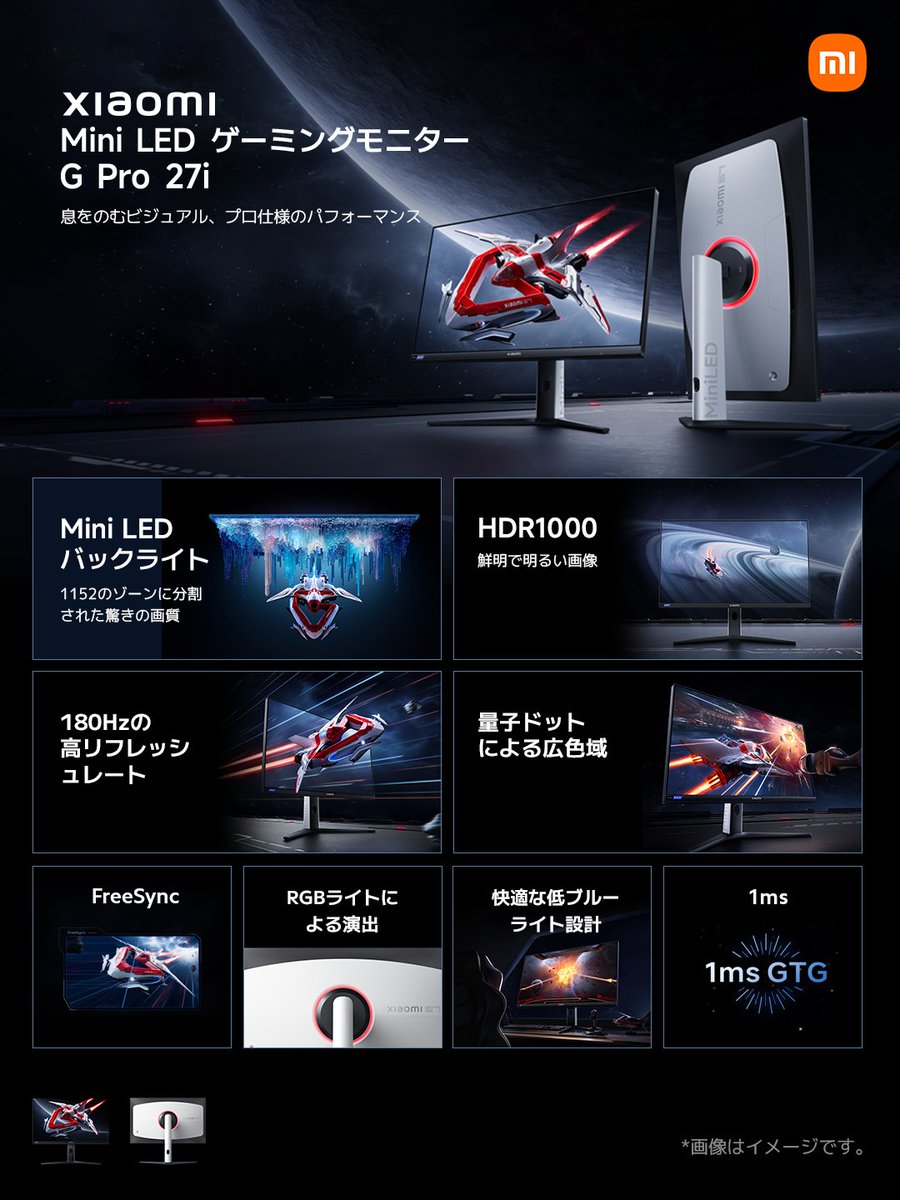 本日より予約販売開始！Xiaomi Mini LED ゲーミングモニター G Pro 27i