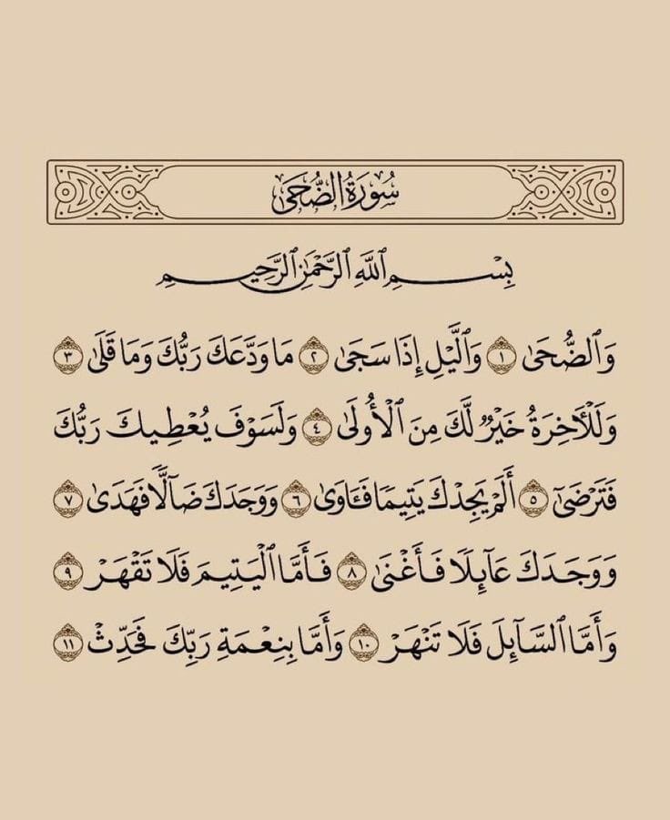 Surah Ad Duha is the medicine of anxiety‚ depression and sadness