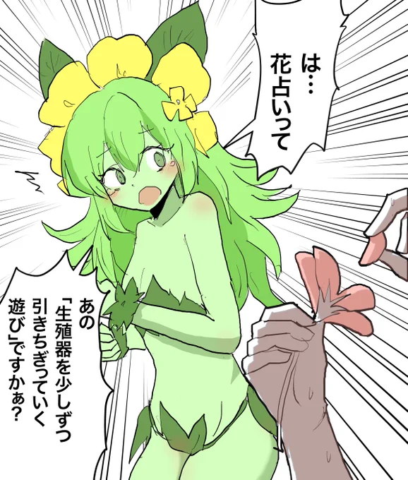 ドライアド族の女の子にドン引きされた。 