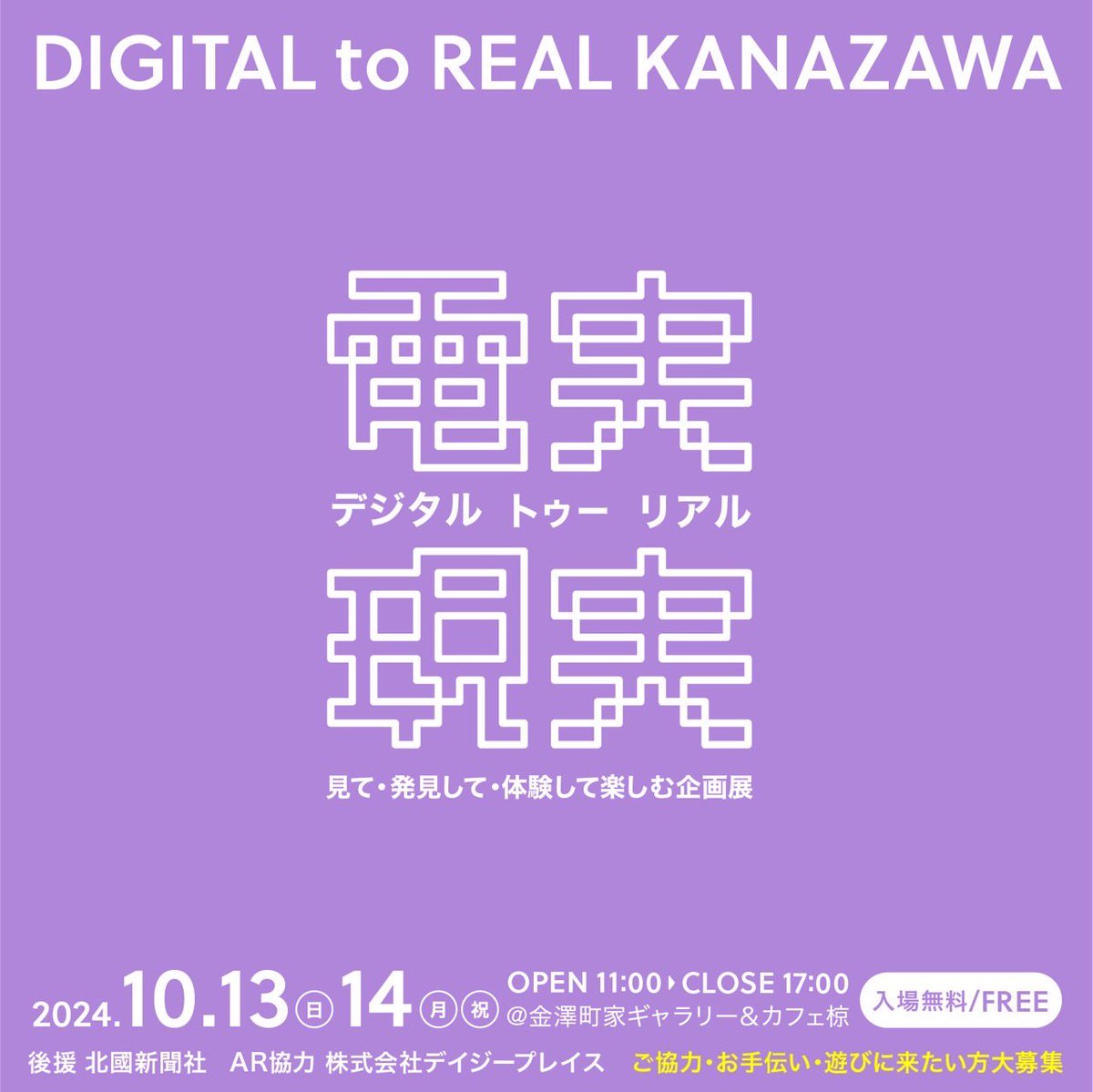 Crypto__Notion's tweet photo. Konohimeさんが金沢展のこと拡散してくれて嬉しいコメントが国外からも来て嬉しい！
#デジ現 #DigiGen 

日本ごと英語のフォームを用意してるので
国内外からご参加いただけます！❣️

👇フォームはリプ欄へ https://t.co/yloUlZmgFm