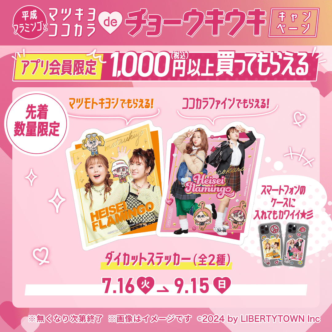 店頭先着プレゼント🦩 ︶︶︶︶︶︶︶︶︶ 税込1,000円以上購入で