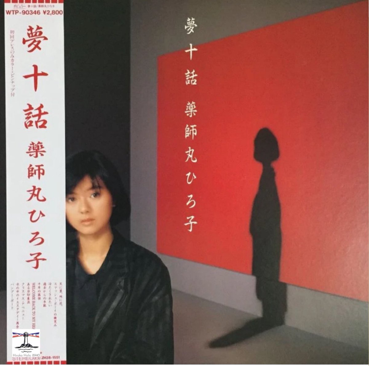 まるまる薬師です Amazon.co.jp: 薬師丸ひろ子 CDセンテンス SENTENCE 1988年 80