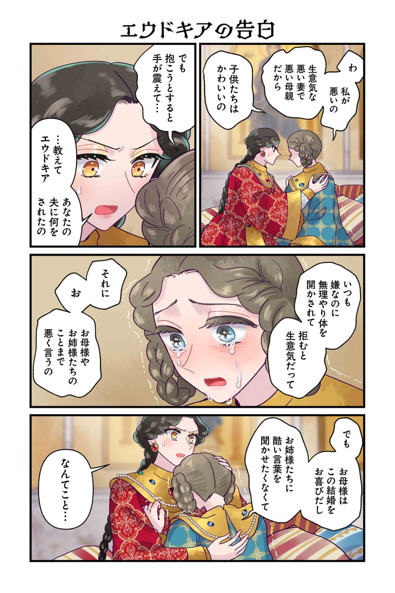 【エウドキアの告白】佐藤二葉『アンナ・コムネナ』  #ツイ4