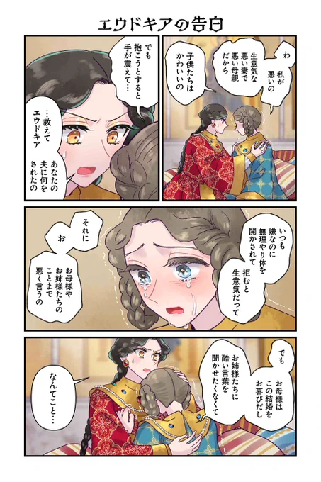 【エウドキアの告白】佐藤二葉『アンナ・コムネナ』  #ツイ4