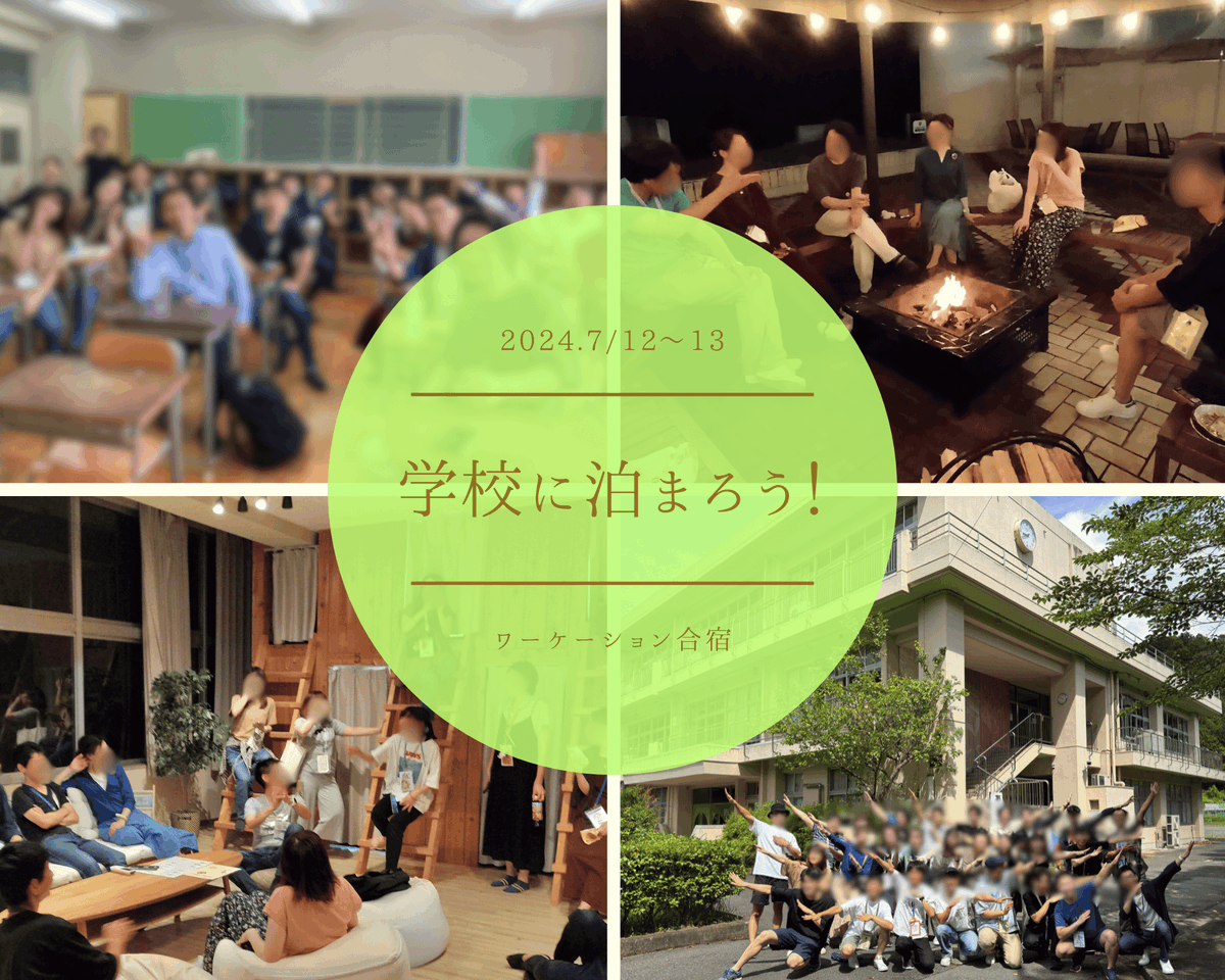 Elite_Supporter's tweet photo. 【最高の人生の縮図】

校長として
先生方、生徒さんと一緒に
学校ワーケーション合宿を実現させていただきました🙏

人生の糧になる先生方の授業✒️
全員で作る調理実習🍛
貸切によるここだけの談笑🗣️
深夜3時まで焚き火を囲んで夜語り🌙

そして
死生観や80歳の自分を意識して初めて見える景色まで。

まだまだ挙げきれませんが
先生方、生徒さん全員で
究極の青春を一緒に創ることができました🙏

久々の運転でもどうにか送迎できて
先生方や生徒さんの個性を発揮する舞台を整えて
30人もの仲間と初の宿泊でも大きな怪我なく過ごせて

大きなことを成し遂げたんだと思えた、
最高の2日間でした🙏

改めてですが、
ここで1つお伝えしたいメッセージがあります。

『何もできない人なんていない』

私は時折、
「みのるんって〇〇もできるの！？」
と褒めていただくことがあります。

でもね、真逆なんです。

確かにここまで主催として準備できる人、
正直言ってなかなかいないでしょう？

その背景は
文字通り本当に何もできなかったからなんですよ。

幼少期からクラスに馴染めず身体の弱かった私は
どうにか居場所を守るために
無理にでも友達（とする人）に話題を合わせ、
嫌われないために必死だったんです。

今のようなSNSやコミュニティなんて当然なく、
本当に好きなものを語り合える人なんて
ほとんどいませんでした。

私のリアルを知ってくれてる人はよくわかるはず。
今も弱々しい身体つきしてるんです。

それでも先週のバドミントン大会で最もチーム貢献できたり
暖かいご縁のおかげで法人経営4期目を迎えることができました。

ご協力いただいた先生方

@nao_zukai 
@speaking_mental 
@nonmomemo 
@ushi_yukke 
@Mayumi5writer 

そして
ご一緒いただいた生徒の皆様

貴重な2日間、一緒に過ごしてくれてありがとうございました🙇‍♂️
また再会できるのを楽しみにしてます☺️