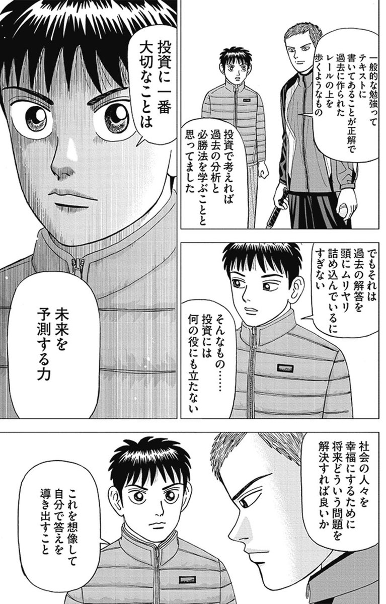 【過去の成功事例を学ぶのではなく、仮説を持って未来を予測する力を身につけようって話。】4/4 