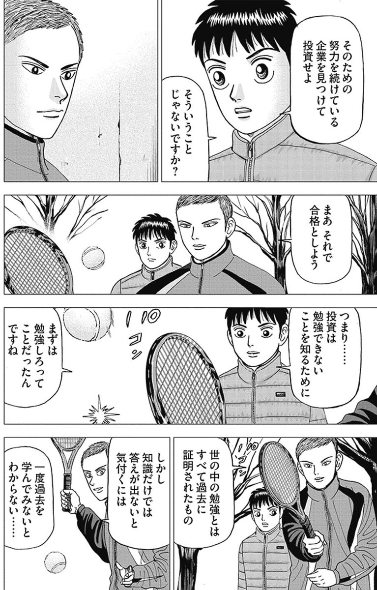 【過去の成功事例を学ぶのではなく、仮説を持って未来を予測する力を身につけようって話。】4/4 