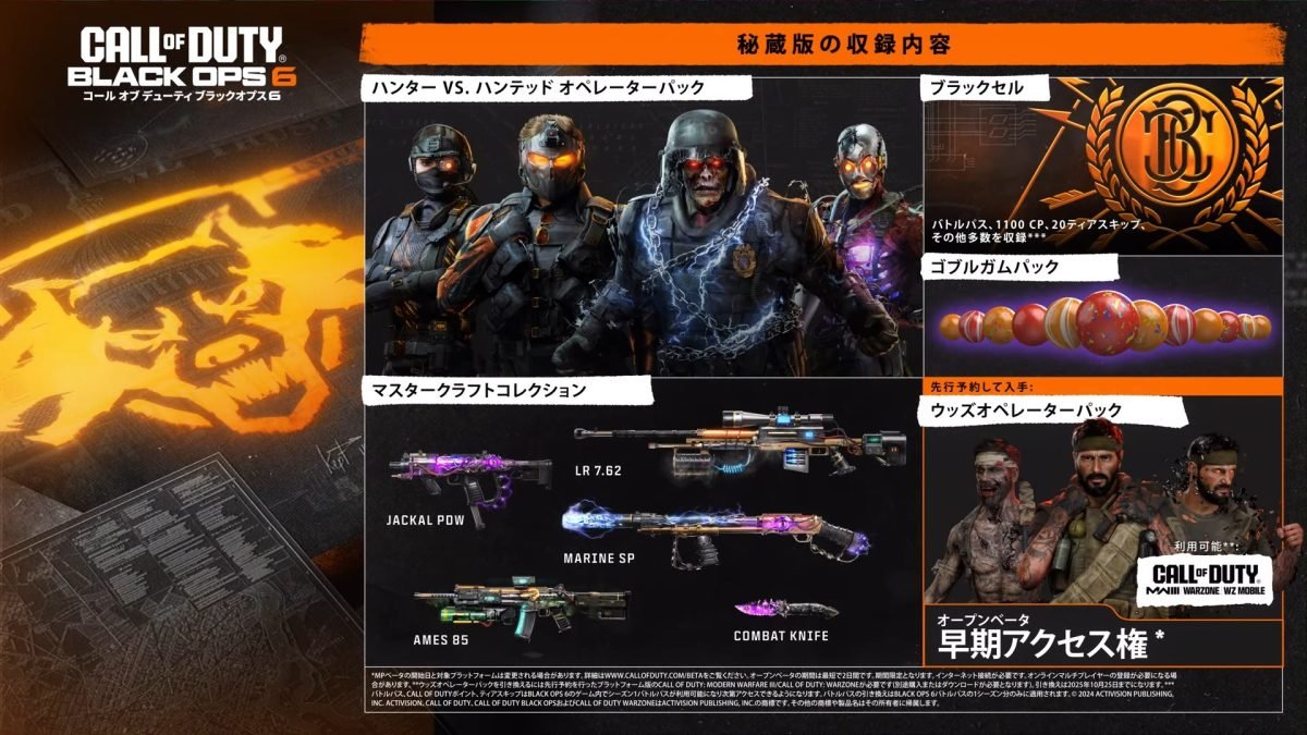 新作FPS『CoD:BO6』アーリアクセス＆オープンベータ 8月31日スタート！（全プラットフォーム）
fpsjp.net/archives/495337

・アーリーアクセス：8月31午前2時～9月5日午前2時
・オープンベータ：9月7日午前2時～9月10日午前2時
・プラットフォーム格差ナシ
・Game Passからも参加可能