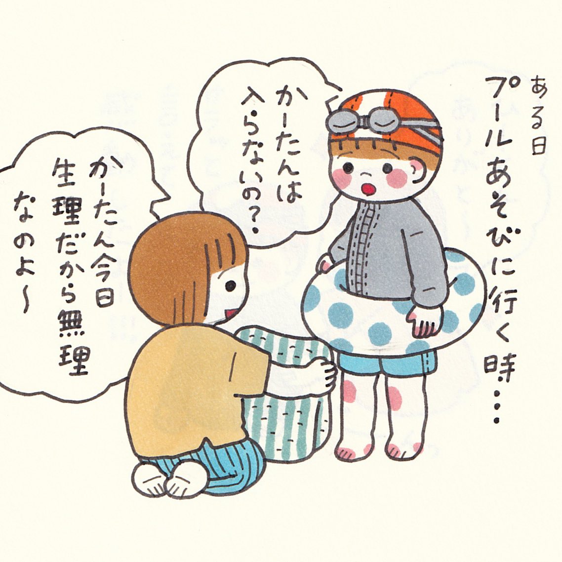 お互いのカラダを思いやる気持ち😭✨自慢の息子だ…!!