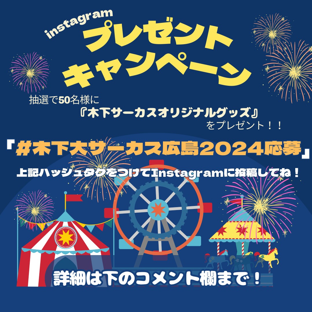 木下大サーカス 平日御招待券 自由席4枚