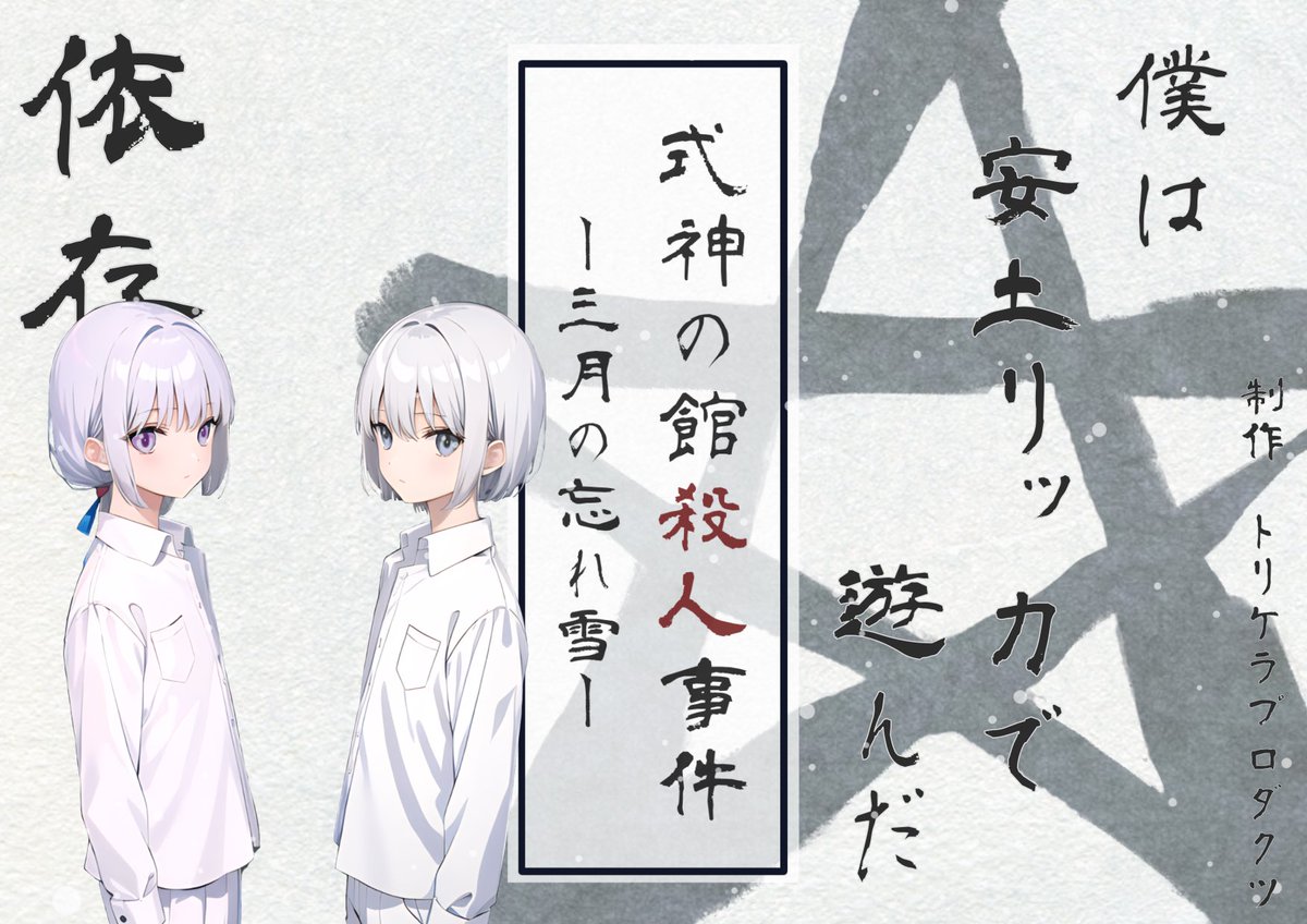 mentaiko8205's tweet photo. #式神の館殺人事件 をリッカくんで遊びました！ペアとのRP楽しかった〜☺️ https://t.co/Pp2gArtOIs