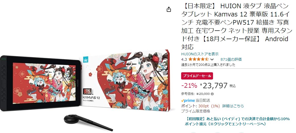 HUION Kamvas 12 豪華版 液タブ HUION KAMVAS12 豪華版 11.6インチ 液タブ