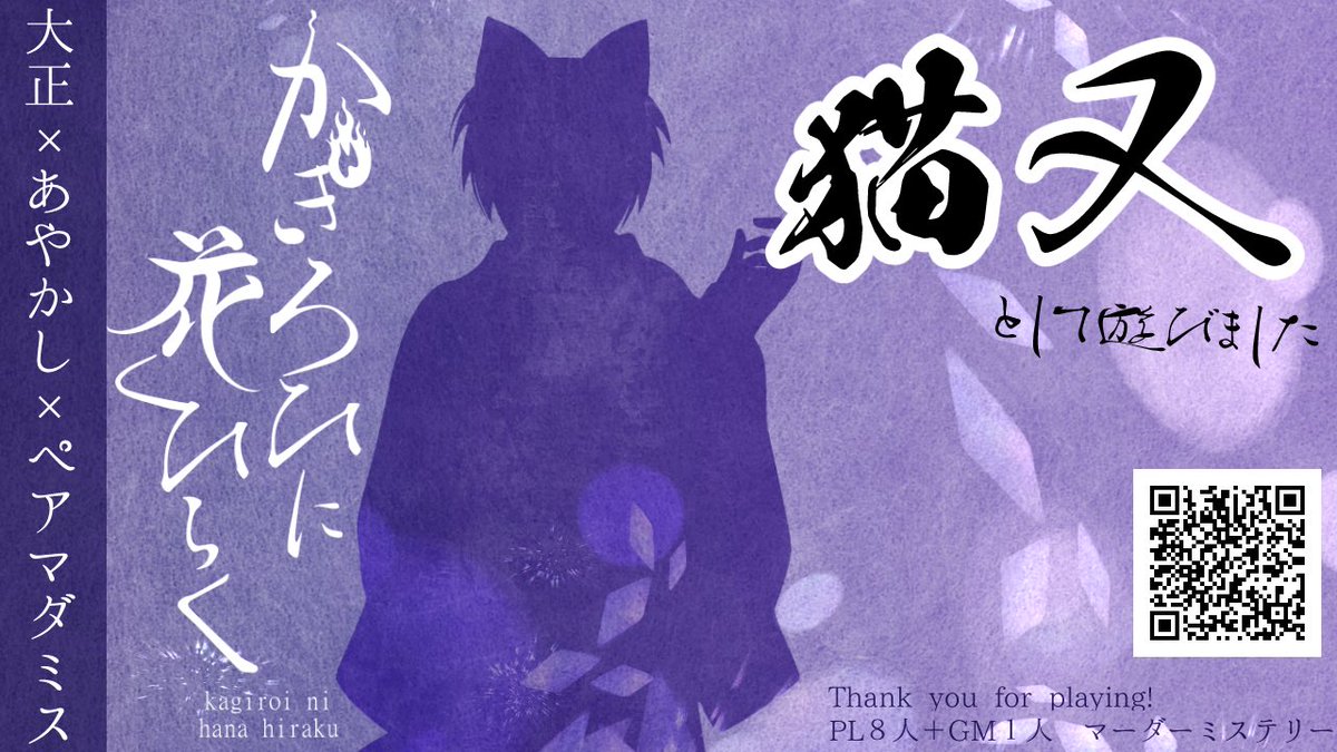 mentaiko8205's tweet photo. #かぎろひに花ひらく を猫又で遊びました！最近推理力が衰えているから何とかしたい😌 https://t.co/vZfGAK3ATN