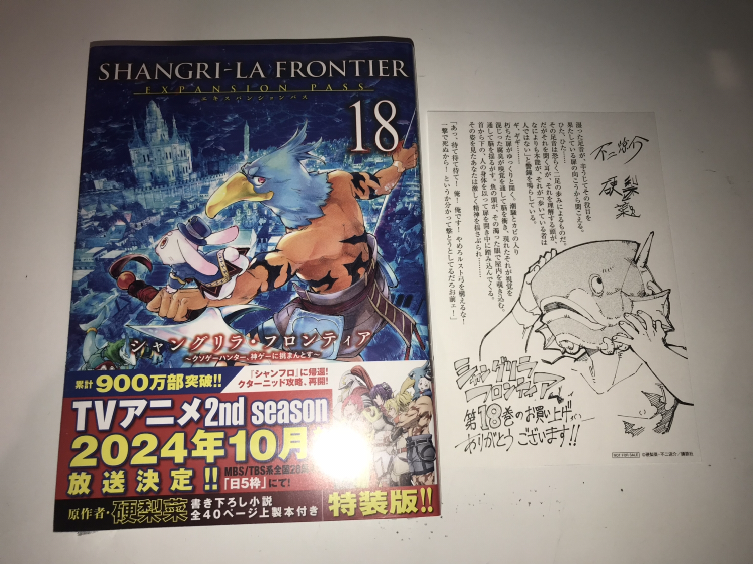 シャングリラ•フロンティア 1〜18巻 【公式通販】