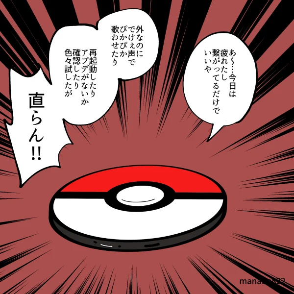 モンボプラスが働かない!!!! #ポケモンGO
