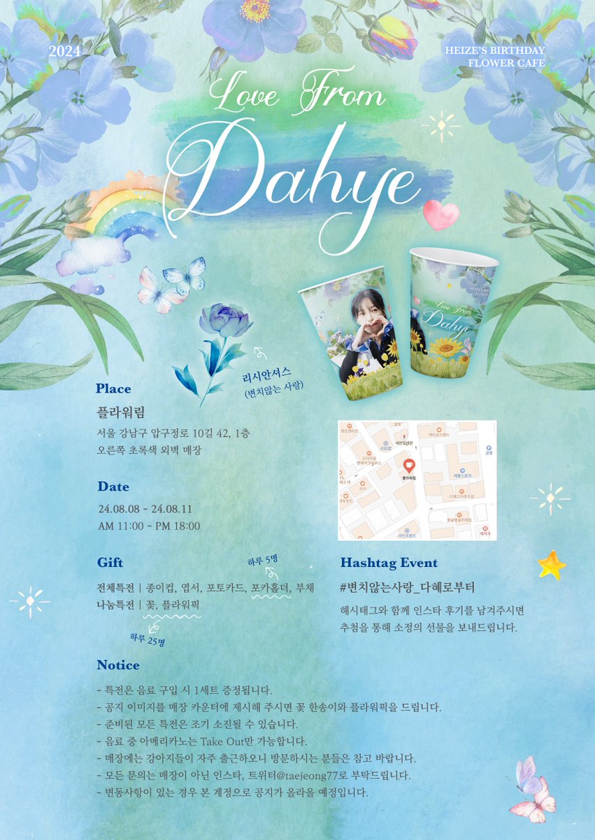 taejeong77's tweet photo. 💐Heize‘s Birthday Flower Cafe💐

'헤이즈' 다혜의 생일에 여러분을 초대합니다!💫

💐Place : 플라워림 (서울 강남구 압구정로 10길 42, 1층 오른쪽 초록색 외벽 매장)
💐Date : 24.08.08 ~ 24.08.11(목 ~ 일)

💐자세한 공지는 이미지를 참고해주세요.

#LoveFromDahye #변치않는사랑_다혜로부터 https://t.co/yL9gZwlPYX