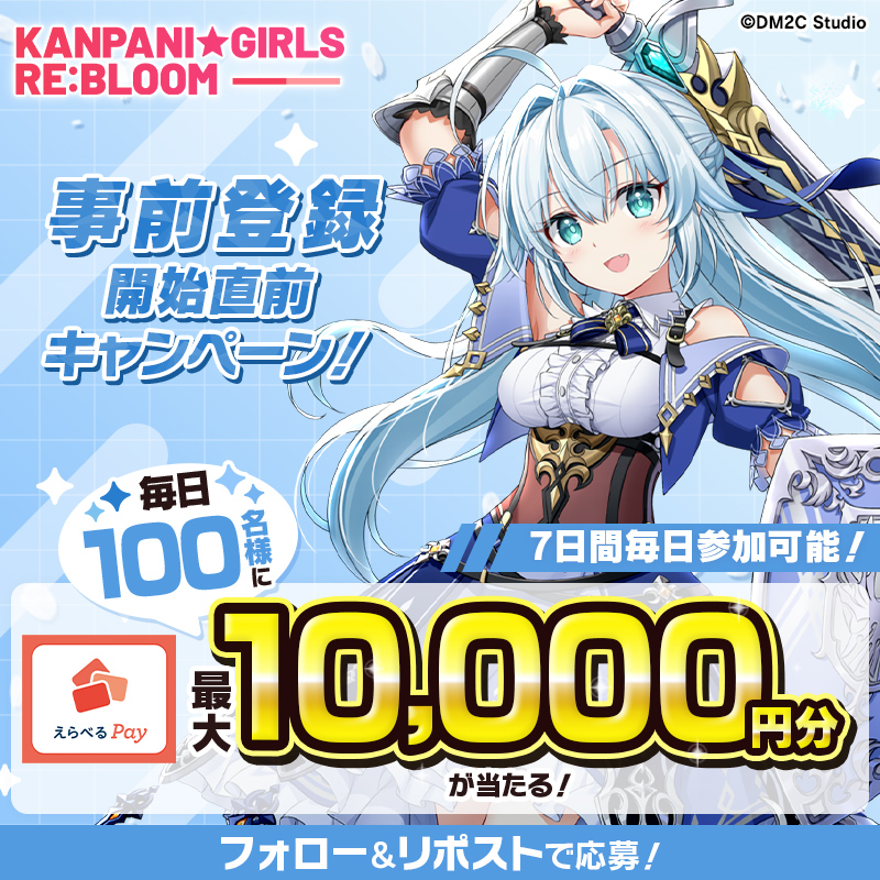 kanpani_RE_JP's tweet photo. ／
かんぱに☆ガールズ RE:BLOOM
事前登録開始直前キャンペーン🎊
＼

毎日100名に最大10,000円分のえらべるPayがその場で当たる！🎁

1️⃣公式アカウント(@kanpani_RE_JP)をフォロー
2️⃣この投稿をリポスト
3️⃣ https://t.co/mKAUBmWeScで結果をチェック
7月22日(月)23:59まで毎日参加✨
#かんぱに https://t.co/ke3HZVMpRJ