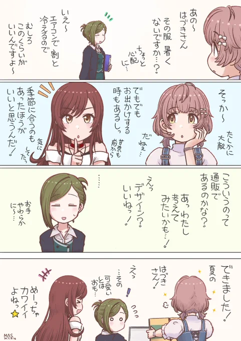 なつのななくさ #シャニマス #七草はづき #郁田はるき #大崎甘奈 社長に感心されたが採用はされなかった 