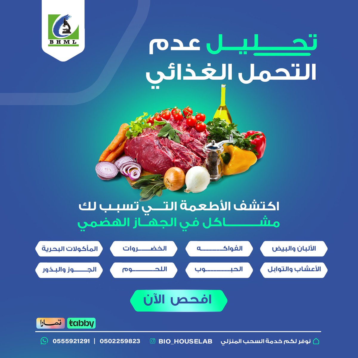 BHMLab's tweet photo. اكتشف الأطعمة التي تسبب لك مشاكل مع تحليل عدم التحمل الغذائي في مختبرات الدار الحيوية 🍽️🥗
-------
#مختبر_الدار_الحيوية #مختبرات_الدار_الحيوية #صحة #يحدث_الآن #يحدث_الان #الراتب_الأساسي #صيام_يوم_عاشوراء #شي_تتمناه_الان #سلطنة_عمان #الرياض #الرياضية_السعودية https://t.co/JzkgiEM2pN