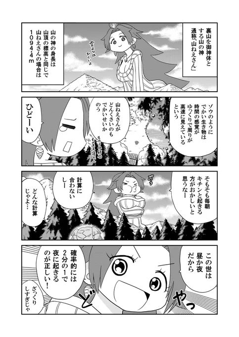 山川道 2日目(1/2) #漫画が読めるハッシュタグ #山川道 