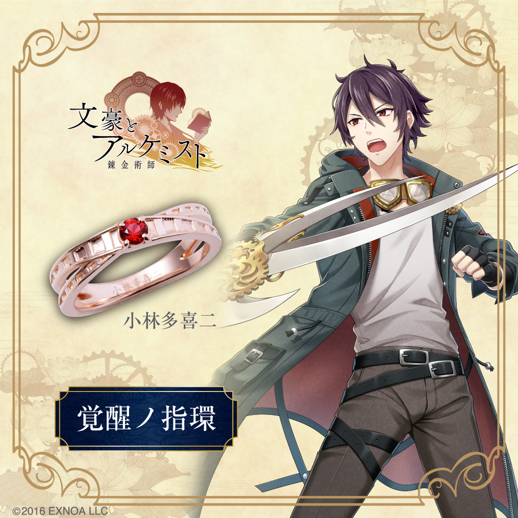 文豪とアルケミスト 覚醒ノ指環 小林多喜二 文豪とアルケミスト 覚醒ノ指環 小林多喜二