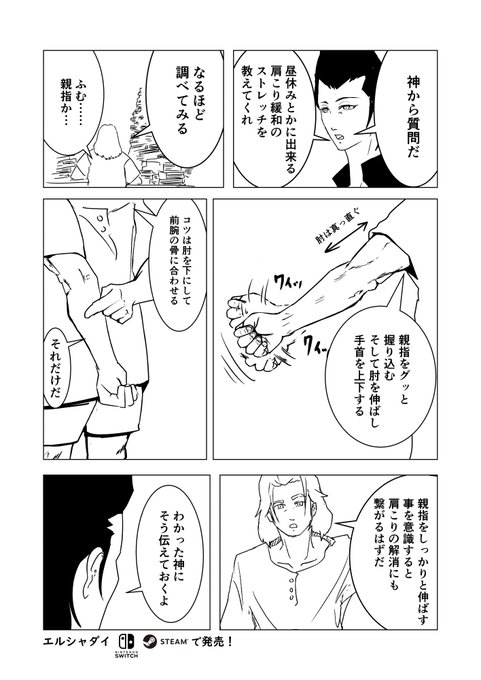  竹安佐和記(Elshaddaiの人) さんのマンガ ツイコミ(仮)