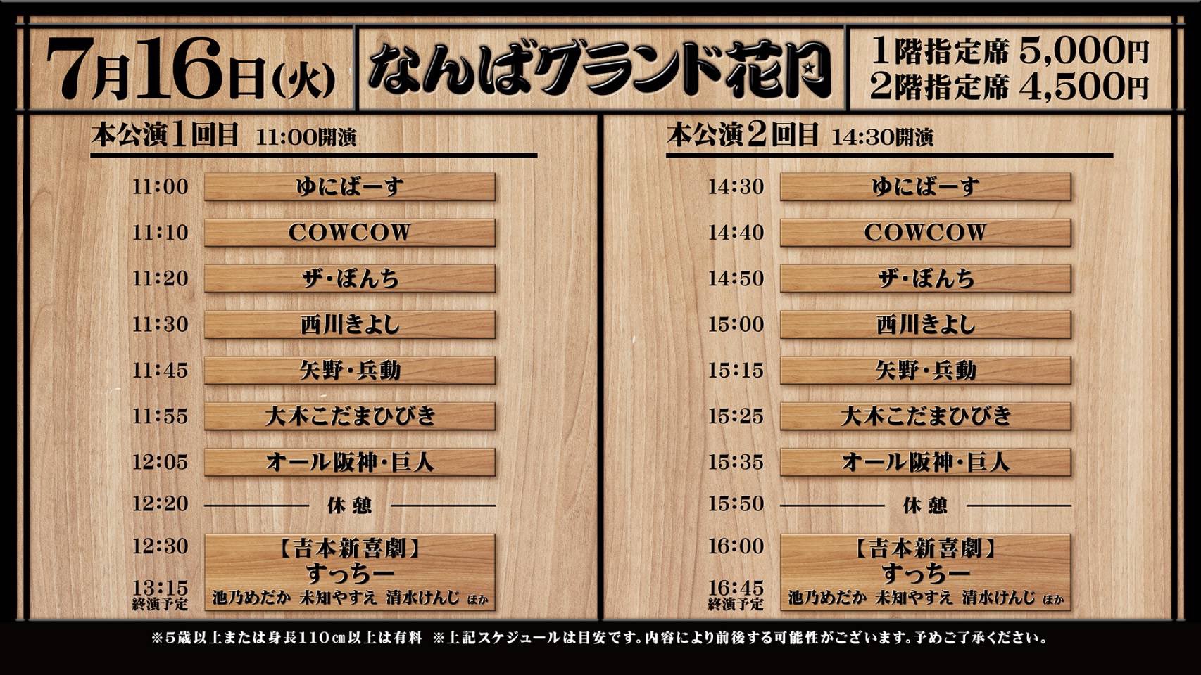 6月2日(日)13:00 開演 吉本新喜劇チケット 2枚 なんばグランド花月 