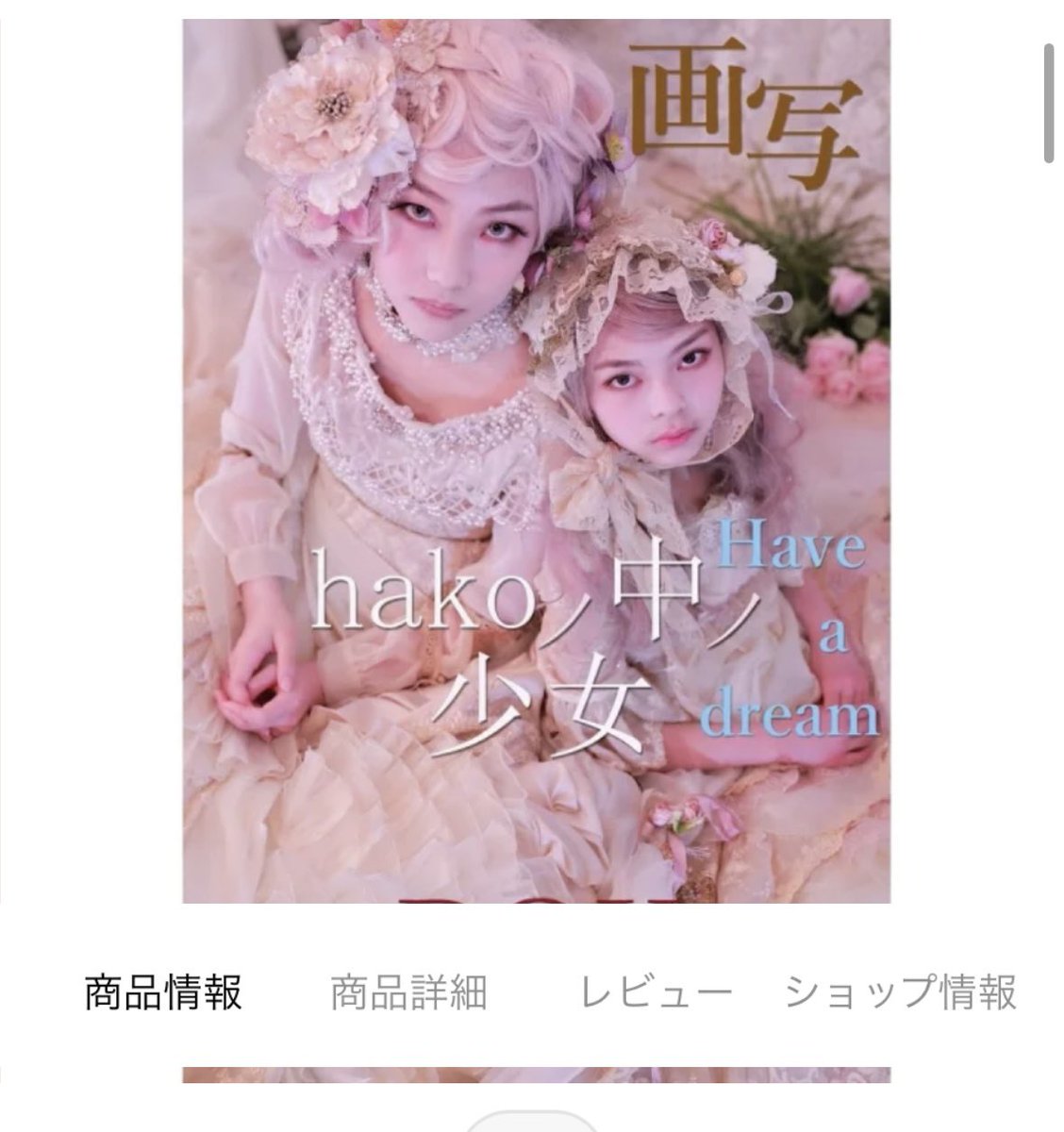 第一弾　【画写】　hakoノ中ノ少女
も発売中です✨

こちらは写真展グランプリ小町さん
と美表現力賞を頂いたカリンと
表紙をさせて頂きました

こちらも合わせてどうぞ🥹💕