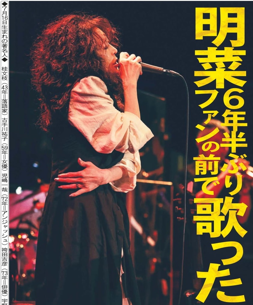 本日16日の東京芸能面🎤歌手中森明菜さんがファンの前で6年ぶりに歌唱