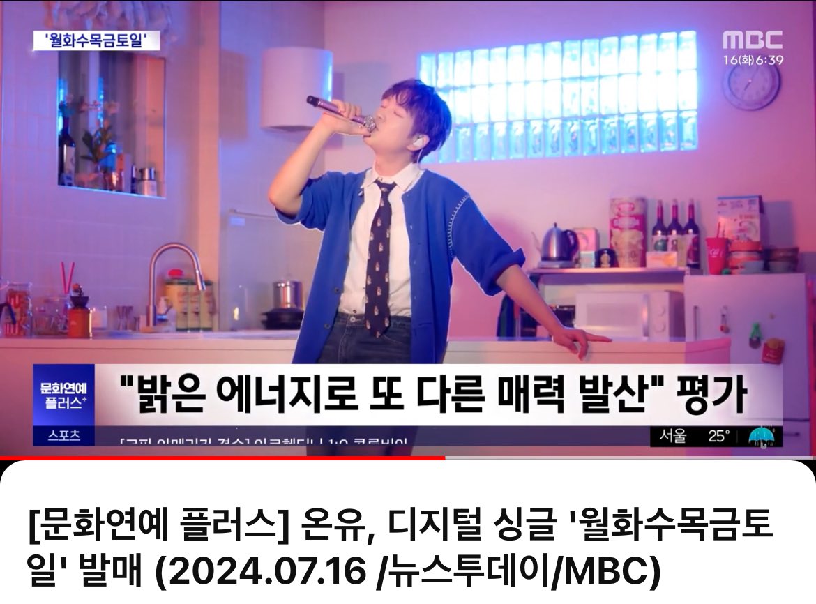 BunnyHopPD's tweet photo. Onew and โAll Dayโ featured in MBC News this morning!
Thank you for the feature, MBC! ๐๐ซถ๐ป
Letโs give it some likes and positive comments! ๐๐ผโคต๏ธ
https://t.co/wtt3nJ4bZy
#ONEW #์จ์ #SHINee @griffinenter @ONEW_GRIFFIN
#๋ค์๋ง๋_์จ์ ์์_์ํ์๋ชฉ๊ธํ ์ผ
#ALLWEEK_WITH_ONEW https://t.co/eKzrBrlsnT