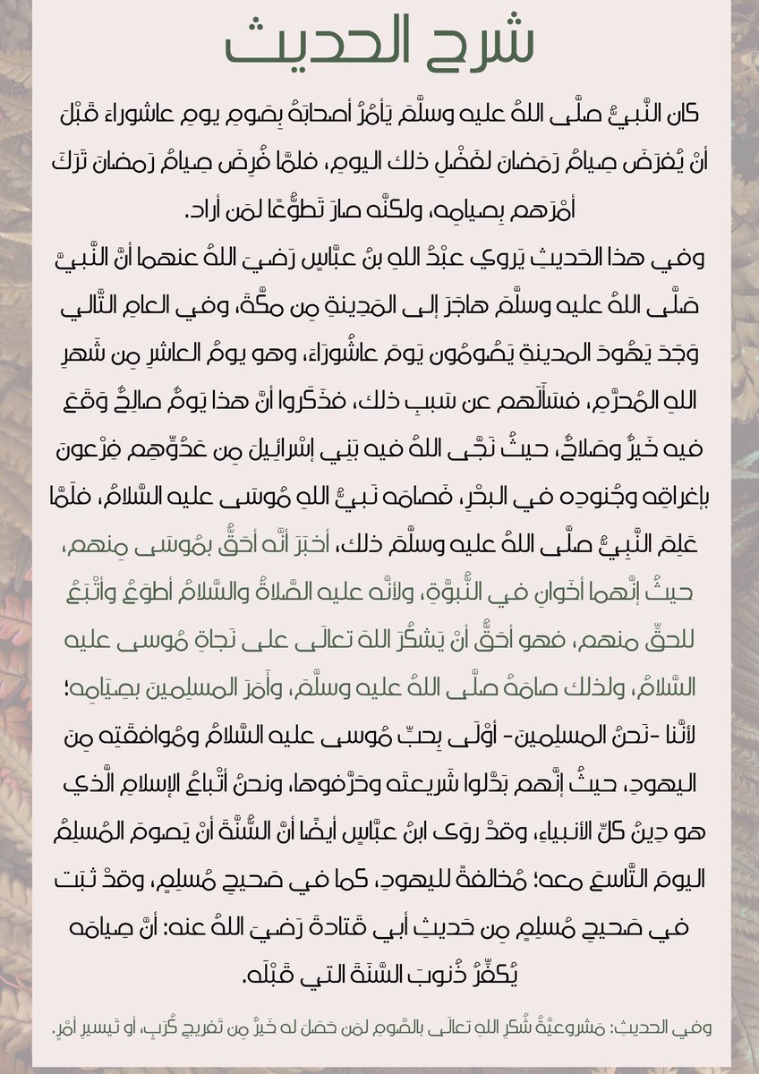 ibatuol's tweet photo. #شيخة_محمد_الطريري 
#صيام_يوم_عاشوراء 
#عاشوراء https://t.co/a8XtHb7Iwn