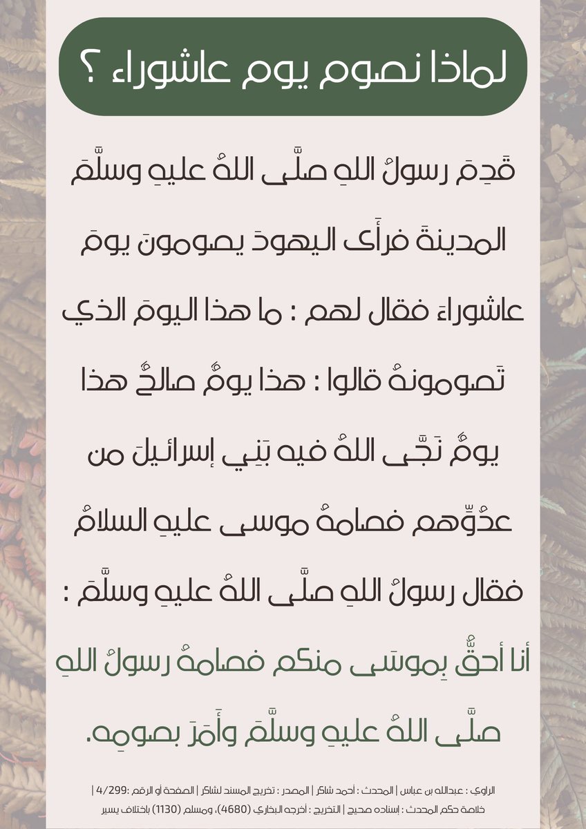 ibatuol's tweet photo. #شيخة_محمد_الطريري 
#صيام_يوم_عاشوراء 
#عاشوراء https://t.co/a8XtHb7Iwn