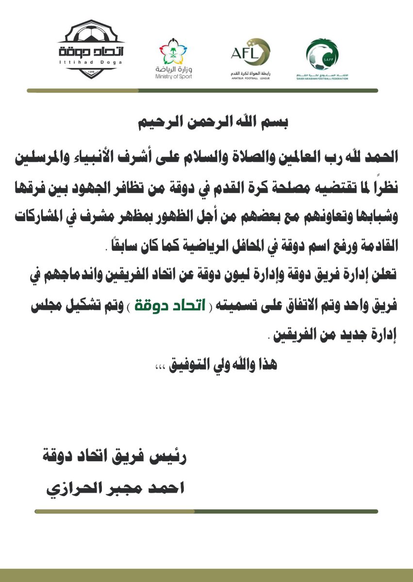 فريق اتحاد دوقه لكرة القدم tweet media