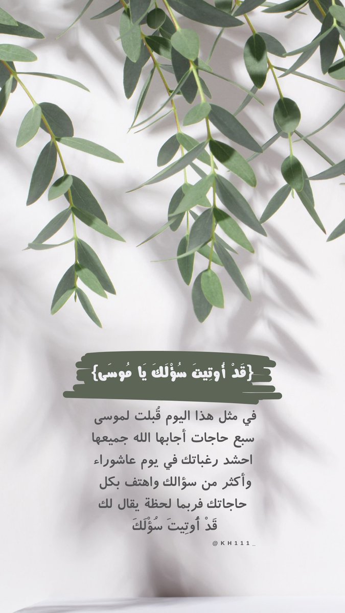 kh111_'s tweet photo. #يوم_عاشوراء

اللهم هذا الشعور✨ https://t.co/ZQ17h6x3FW