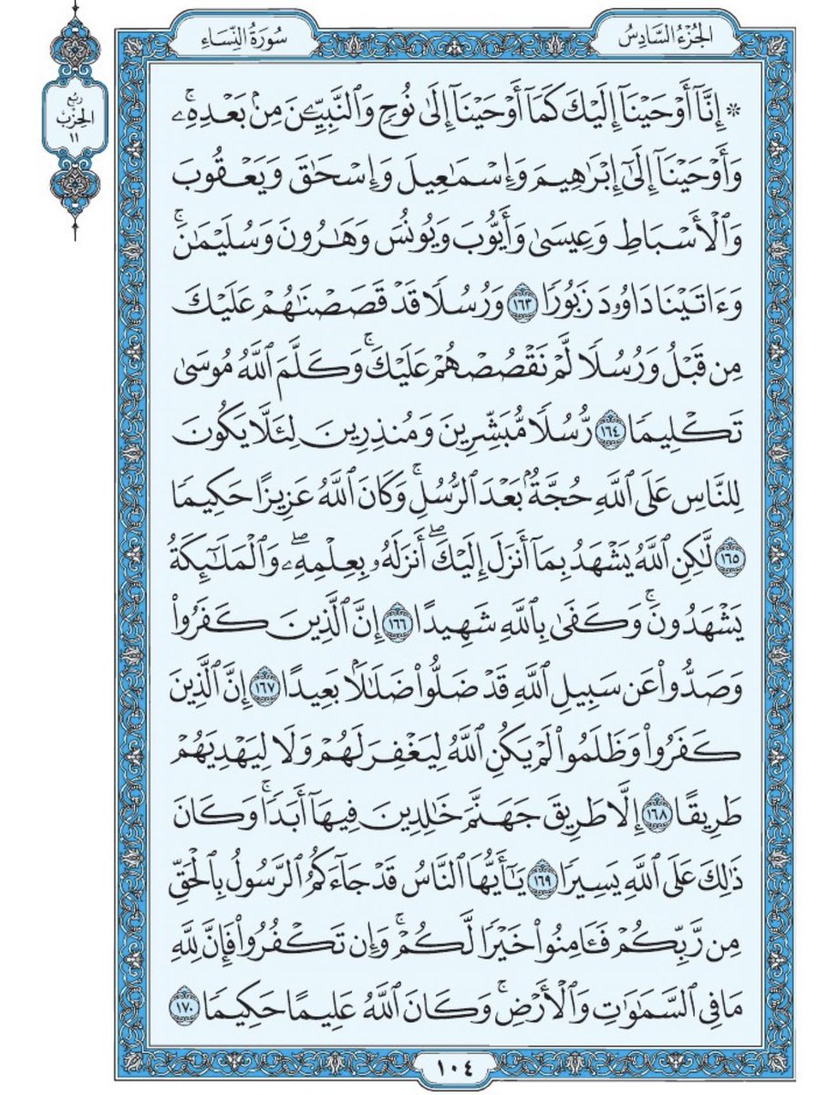 Holy_Quran4's tweet photo. صفحة من القران يومياً
كفيلة بأن تبعدك عن هجره 
واتكفل انا بتنزيلها يوميا إن شاء الله 
من الآية ١٦٣ الى الآية ١٧٠ من سورة النساء https://t.co/1YHrcAZwQA