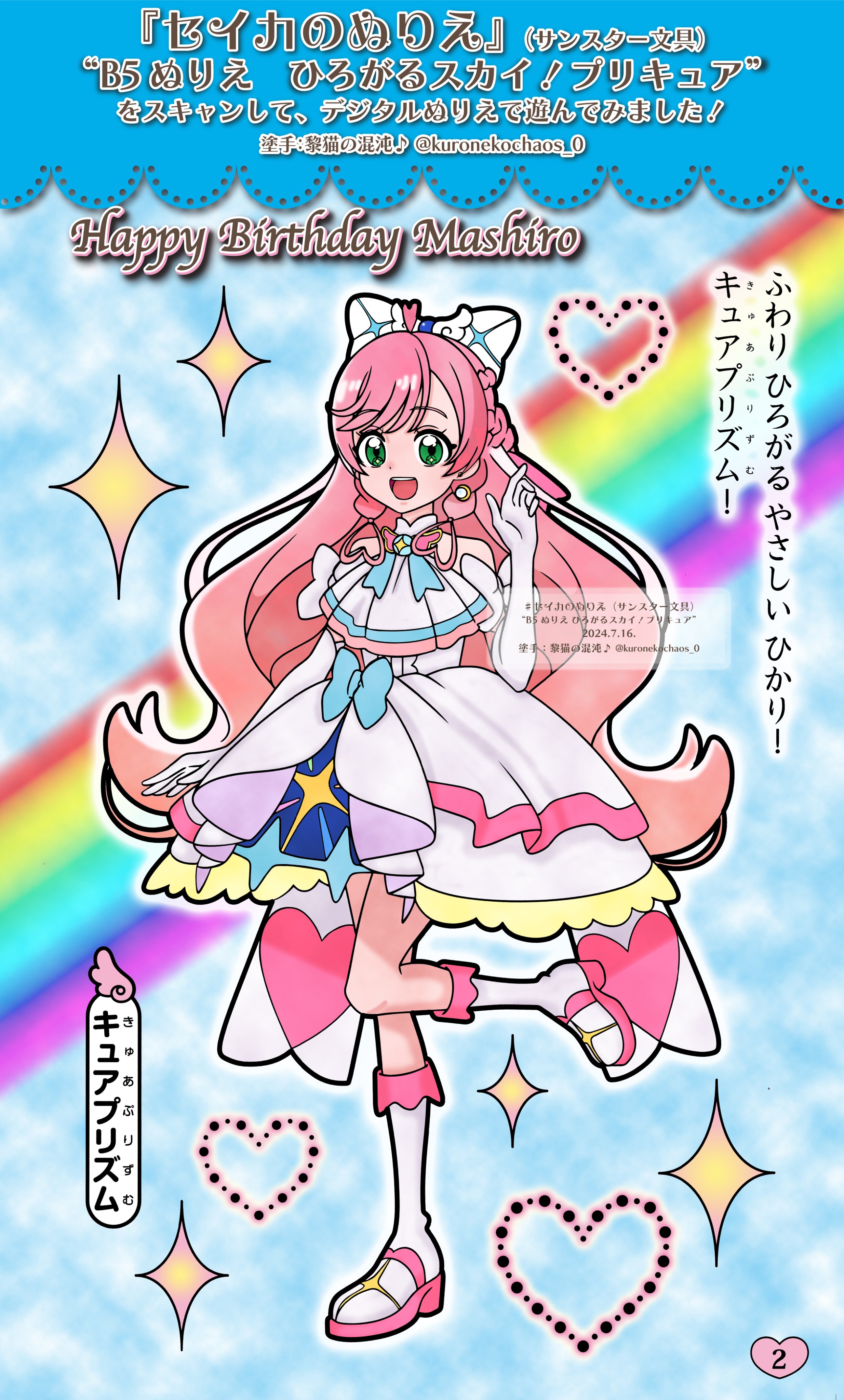 魔法使いプリ キュア セイカのぬりえ でるとる 塗り絵（セイカの