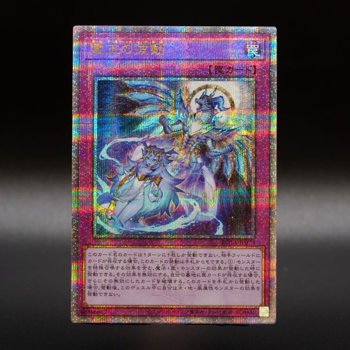 霊王の波動 | カード詳細 | 遊戯王 オフィシャルカードゲーム 霊王の波動 | カード詳細 | 遊戯王 オフィシャルカードゲーム