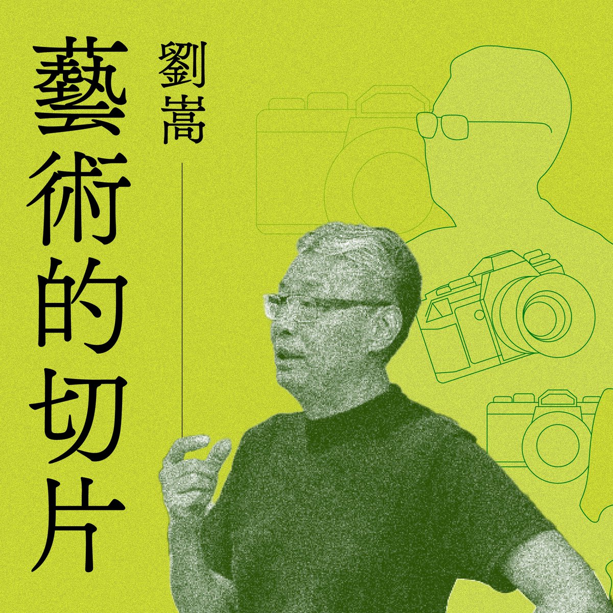 GushiTw's tweet photo. 還是小夥子的劉嵩，買下二手的 Nikon F2，跟著前輩四處走跳，開始累積作品。「好的照片都是走出來的。」劉嵩笑說自己個子高，走到不同的地方，小朋友便熱鬧地湊上相機，意外培養出自己的視角。數十年後，劉嵩製作《南國啟示錄》，為路邊人物拍下面部肖��，製成紀錄片黑白片頭，隱隱向紀實精神致敬⋯⋯ https://t.co/IPw57Qqx6C