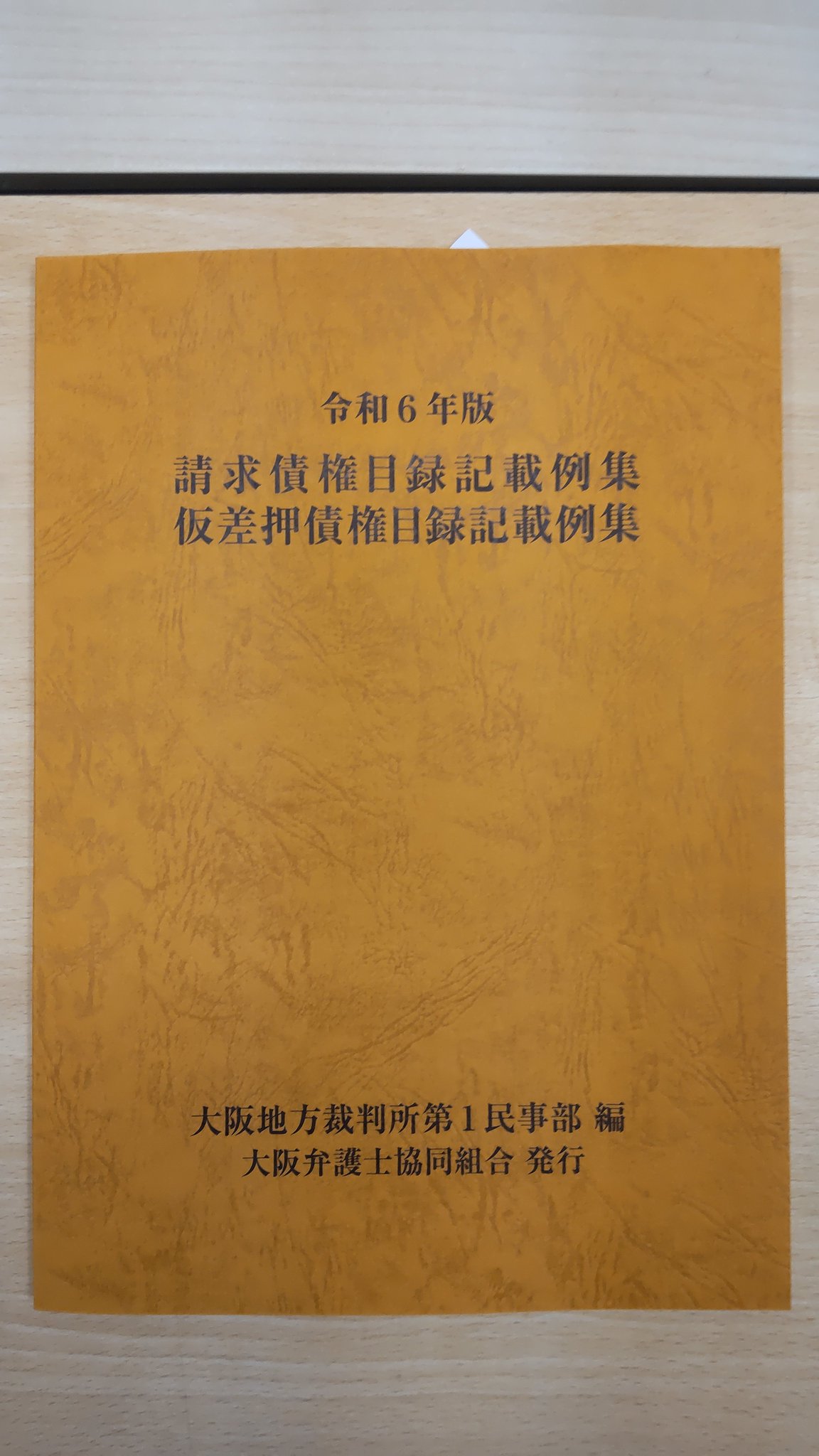 準備書面　国際勝共連合文書配布差止等請求事件 訴訟報告】ESAT-J不開示決定の処分取消（5）「平均点変更は電話