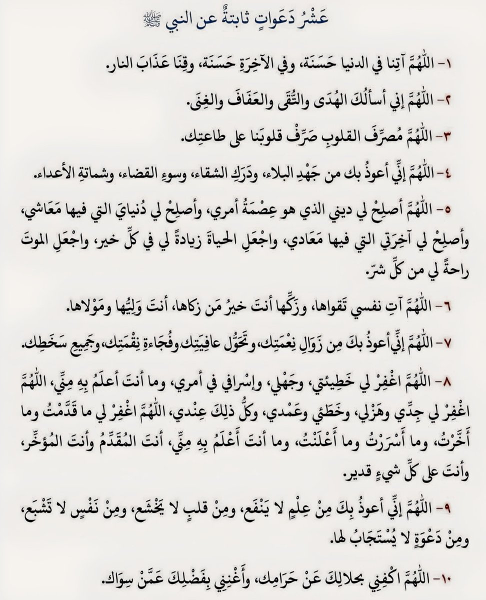 1A_610's tweet photo. جوامع الدعاء الواردة عن النبي ﷺ
تمسكوا بها في يوم عاشوراء 🤍🤍🤍🤍 https://t.co/SNjYuw8Id8