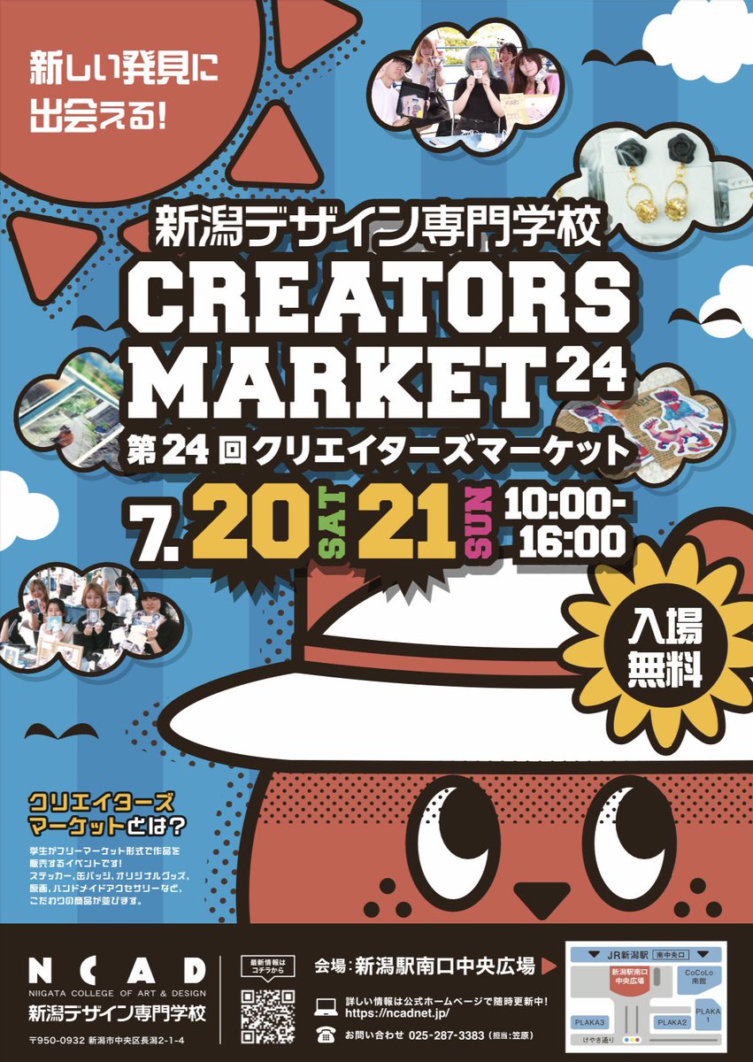 NCAD_Niigata's tweet photo. いよいよ今週末！
クリエイターズマーケット💛
学生の作品を購入できるフリーマーケットのイベントです！🎪
詳しくは⬇️
https://t.co/fOIPSjmBWv
ご来場お待ちしております🌼🌼

#新潟駅 #新潟市 #デザイン専門学校 #フリマ https://t.co/jVwL5gTZ0y