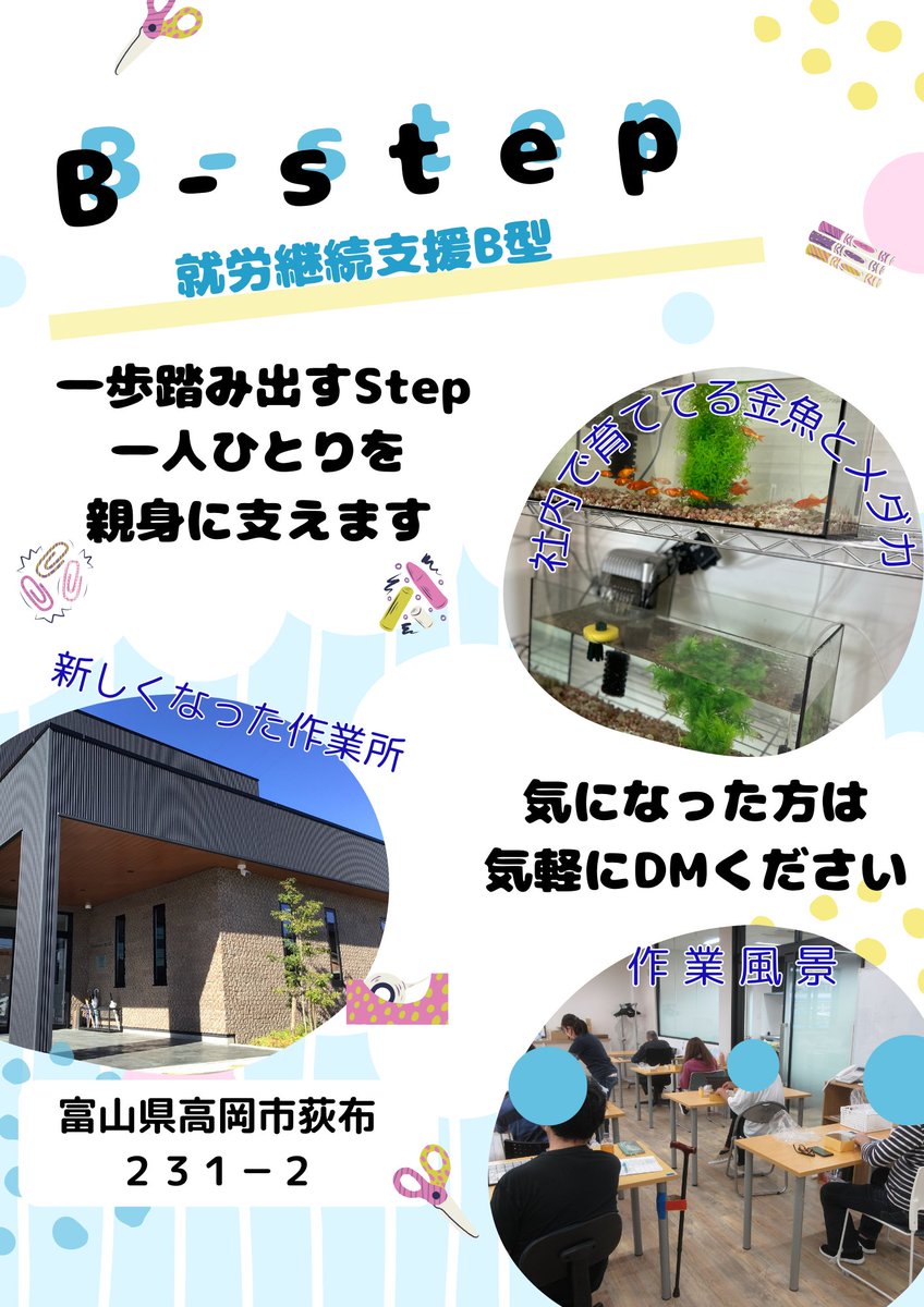 B_step1101's tweet photo. おはようございます！
皆様三連休は楽しく過ごせましたでしょうか？

今日もB-stepの利用者さんたちは暑さに負けず、出勤しております！偉い！

B-stepでは利用者さんを募集しています。
気になった方は気軽にDM下さい♪ https://t.co/4AuW8XdOT0