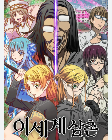 요즘 보고 있는 애니메이션은 <이세계 삼촌>. 삼촌의 세가 사랑에 동질감을 느끼게 되네요. 그 시절 세가는 그런 매력이 있었어요. 👍Translate post